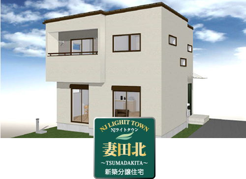 妻田北
