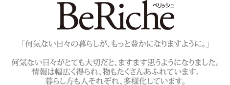 BeRiche ベリッシュ